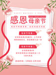 感恩母亲节