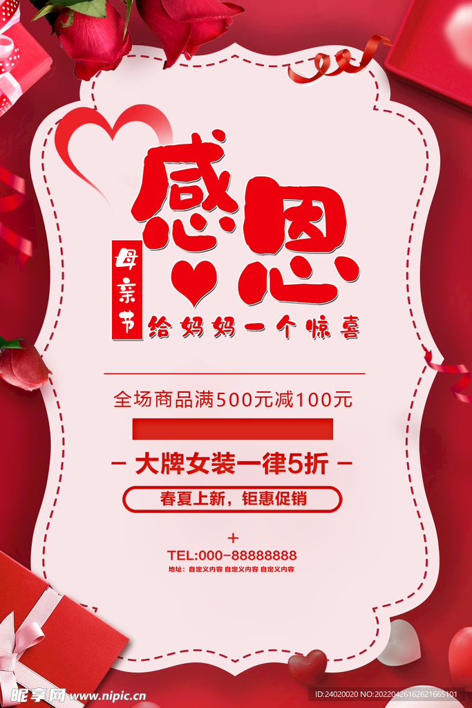 感恩母亲节活动海报