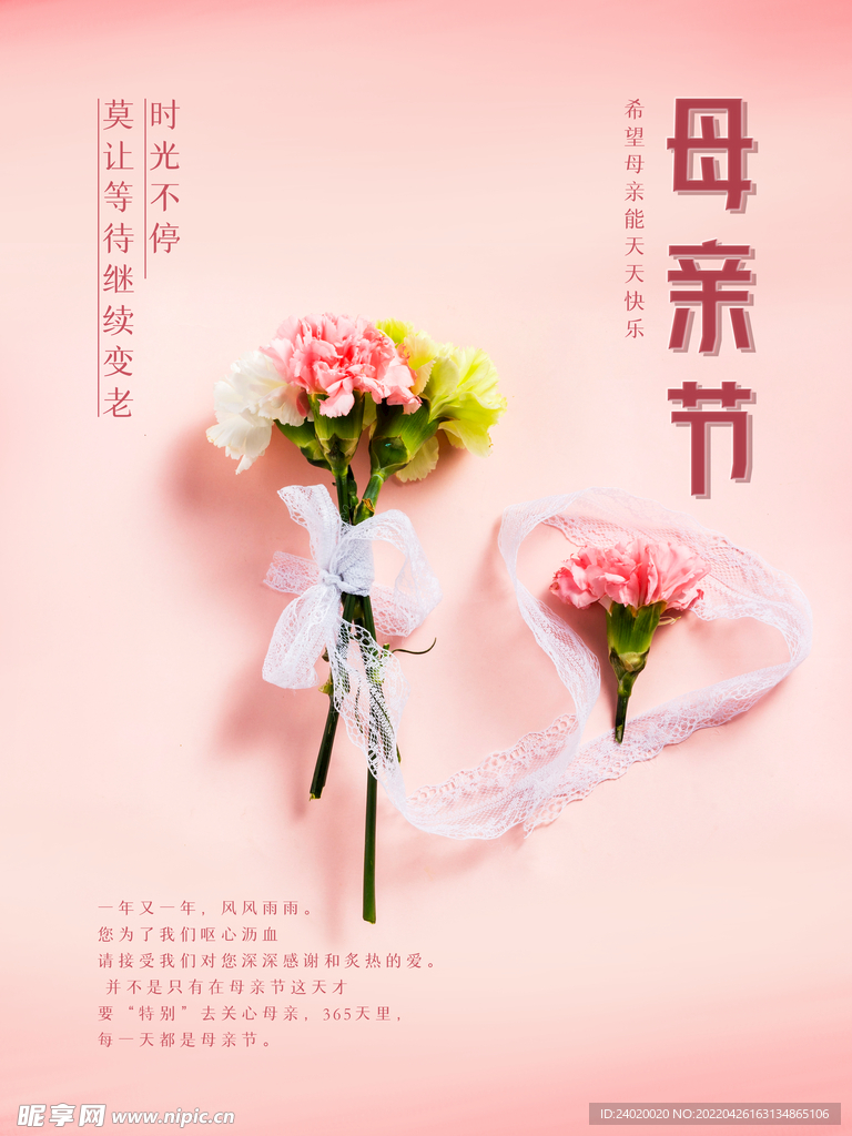 母亲节