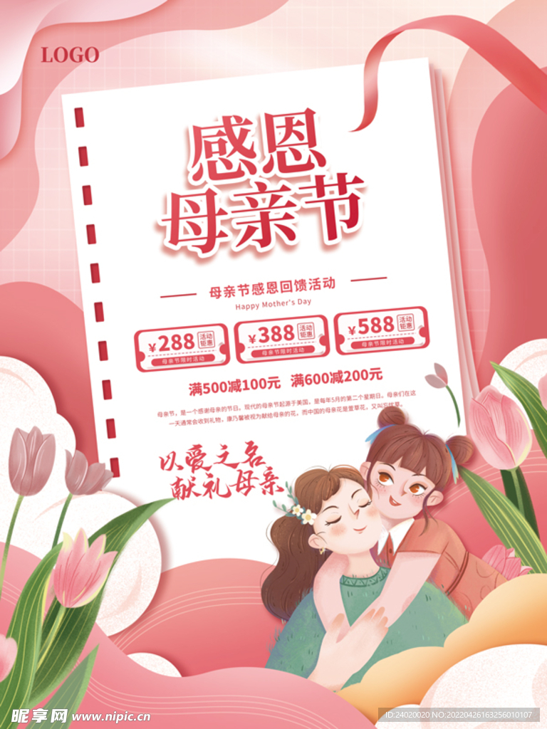 母亲节活动海报