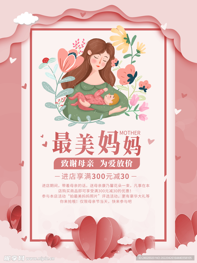 最美母亲节