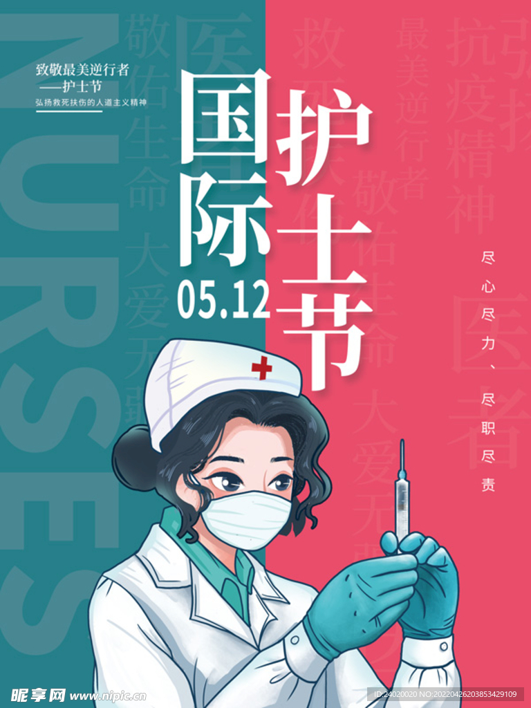 护士节