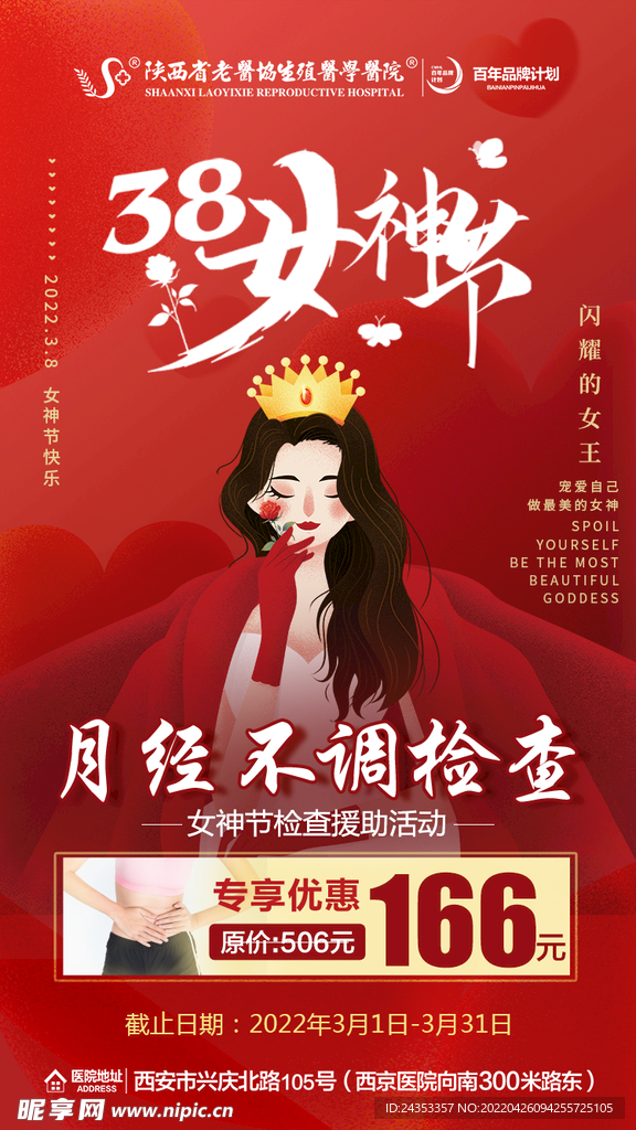 38女神节