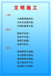 文明施工