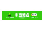 中宜粮仓-中粮门头
