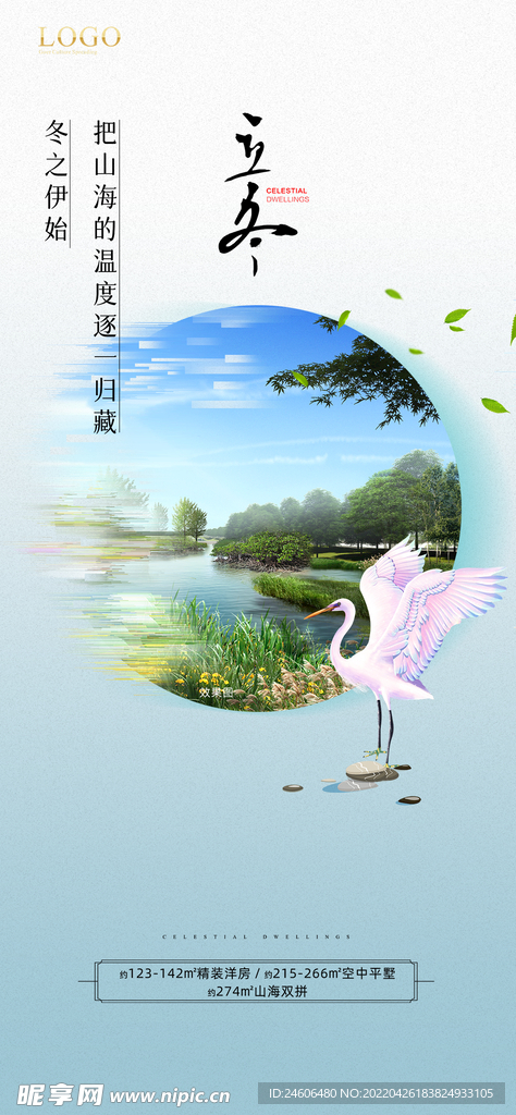 节气 立冬