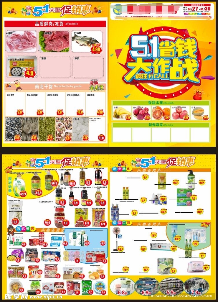 五一超市传单