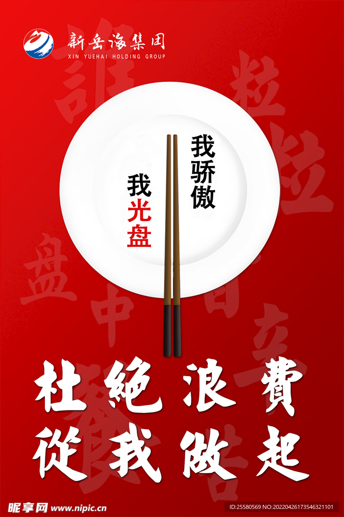 杜绝浪费  从我做起