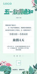 五一放假通知