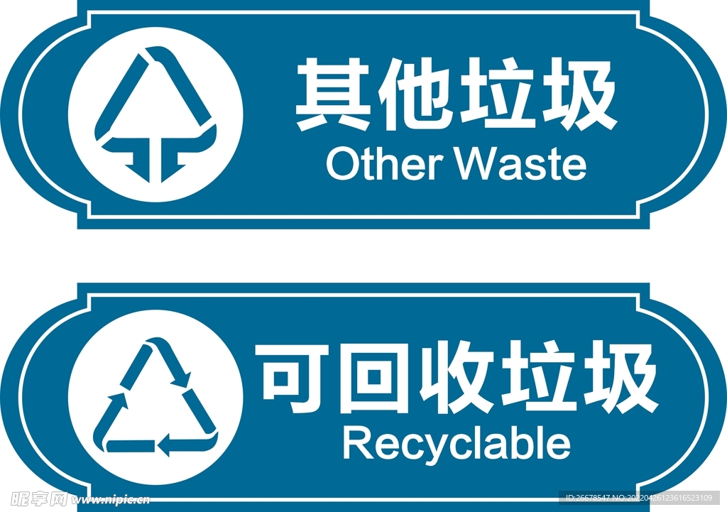 垃圾牌