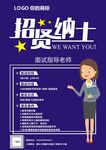 招聘海报