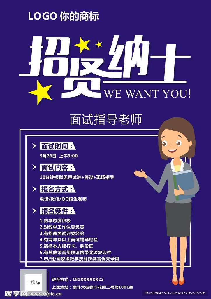 招聘海报