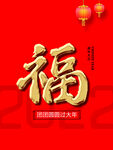 福