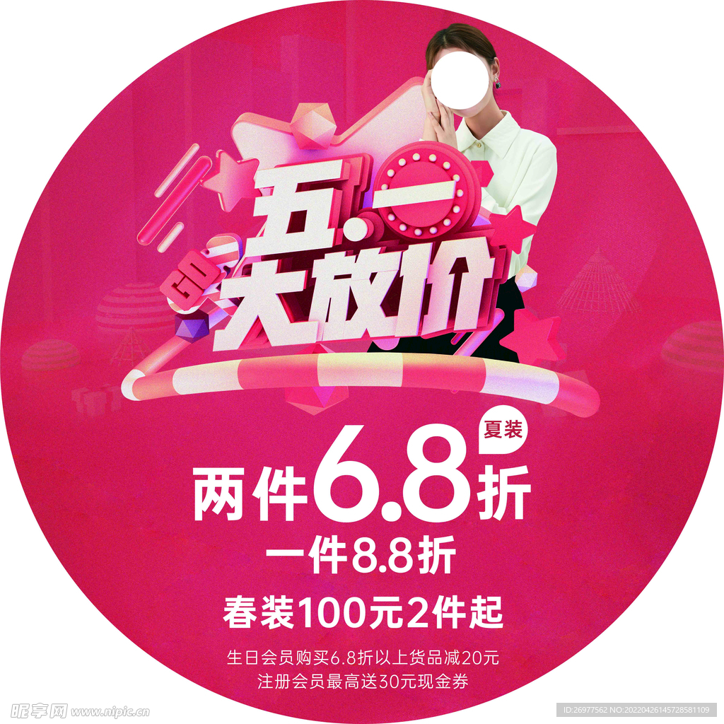  五一大放价