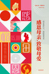 母亲节