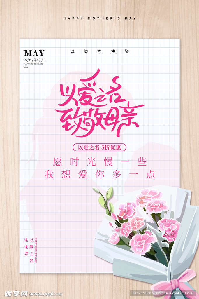 母亲节