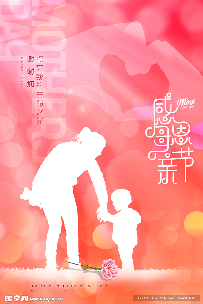 母亲节