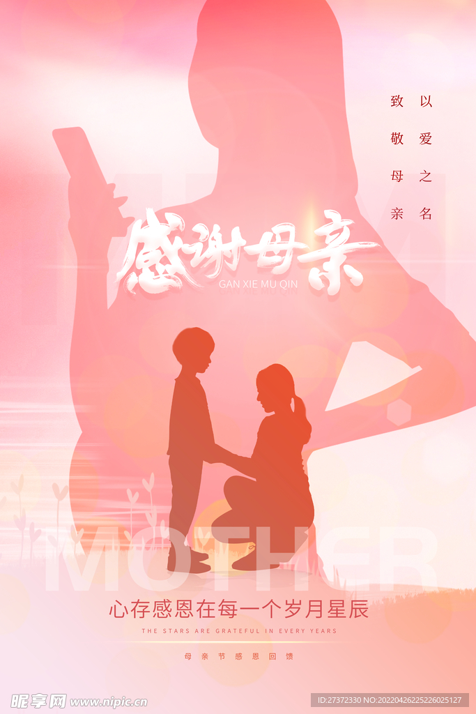 母亲节
