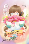 母亲节