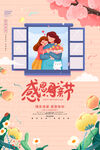 母亲节