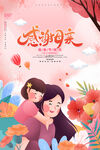 母亲节