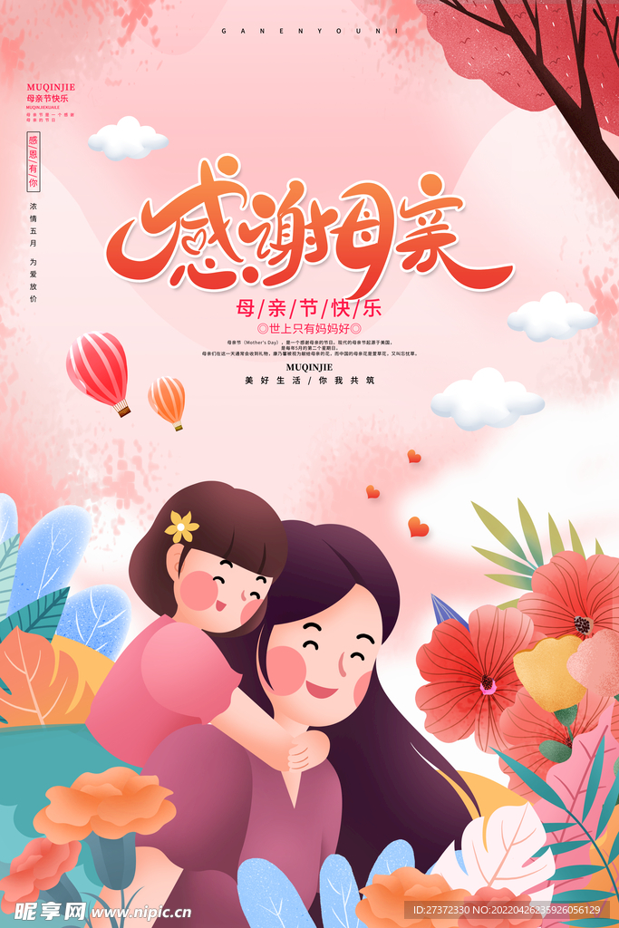 母亲节