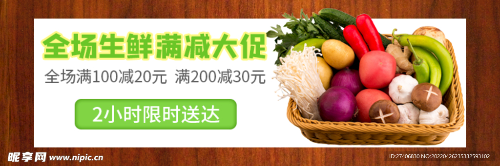 生鲜蔬菜banner