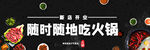 火锅banner