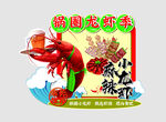 龙虾