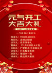 红色喜庆开工大吉海报