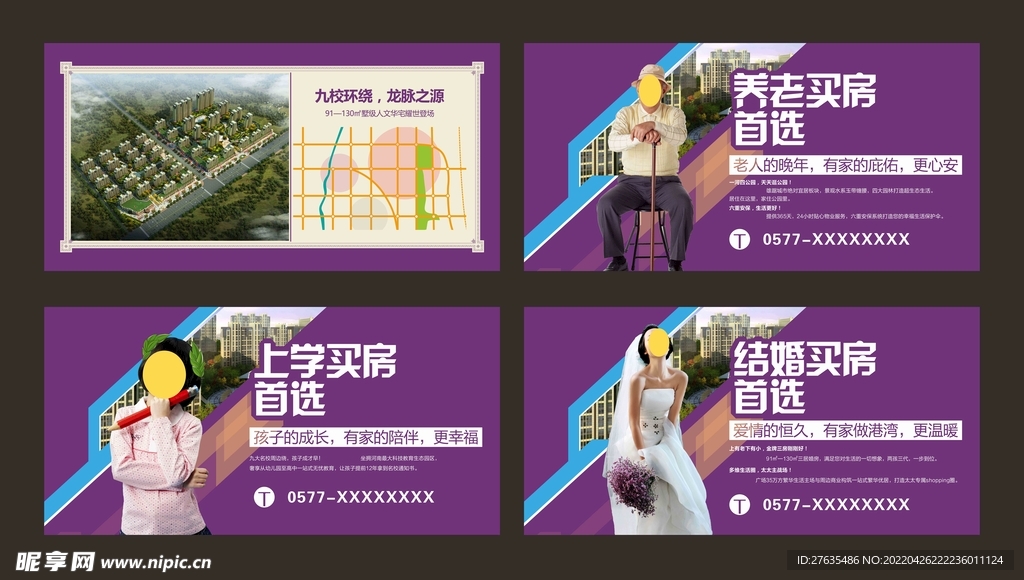 房地产海报