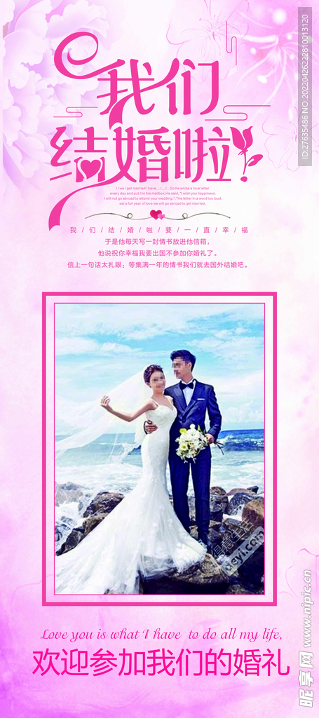 婚礼婚庆易拉宝X展架
