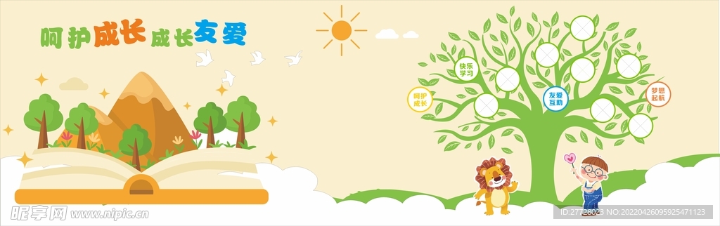 校园文化墙 幼儿园文化墙