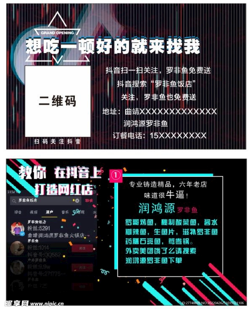 抖音风饭店罗非鱼名片