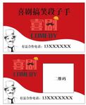 红色喜庆搞笑段子手名片