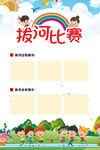 彩色拔河比赛海报