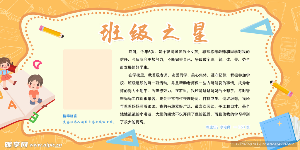 黄色学校通知栏