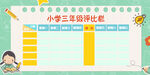 绿色学校通知栏