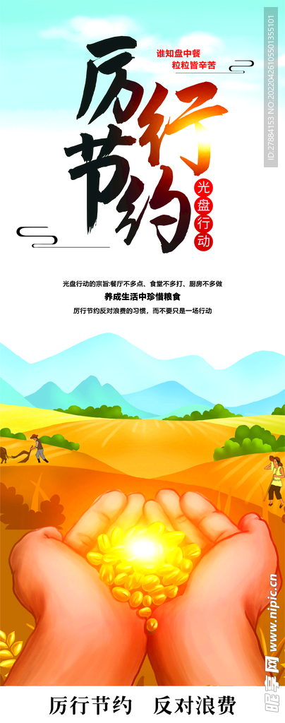 光盘行动  厉行节约