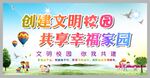 创建文明校园