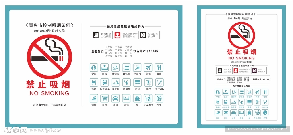 禁止吸烟