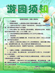 游园须知