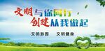 文明游园