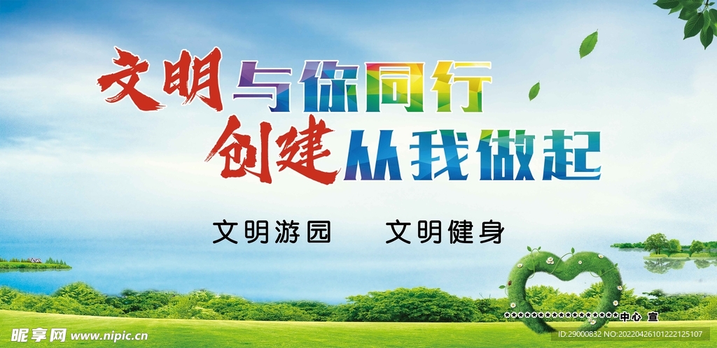 文明游园