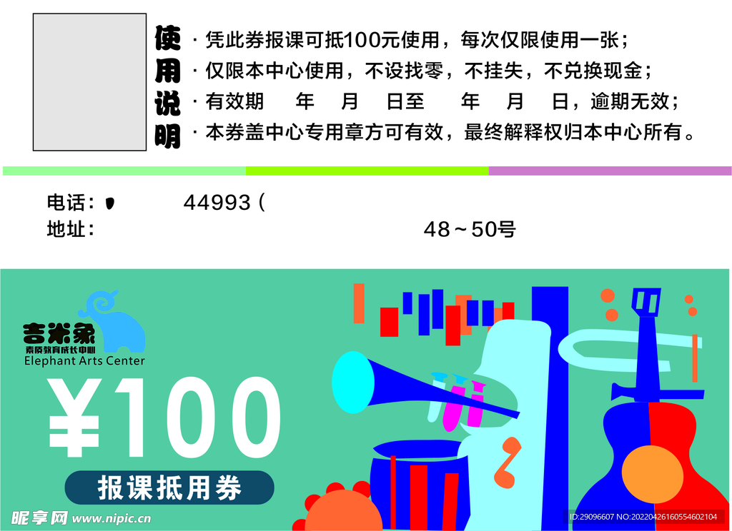 代金券