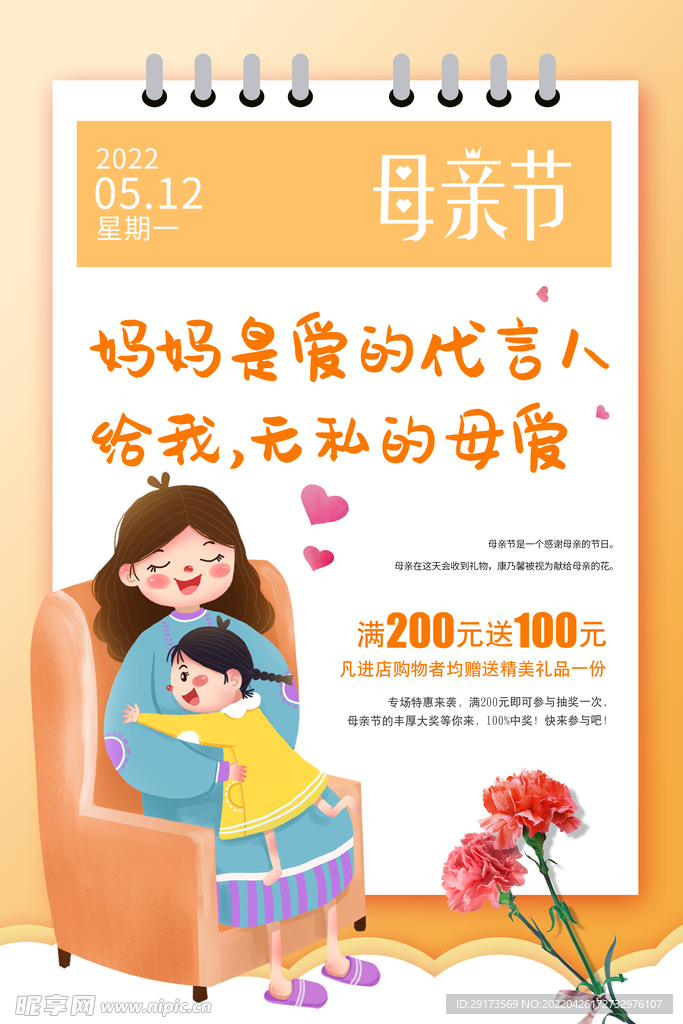 母亲节