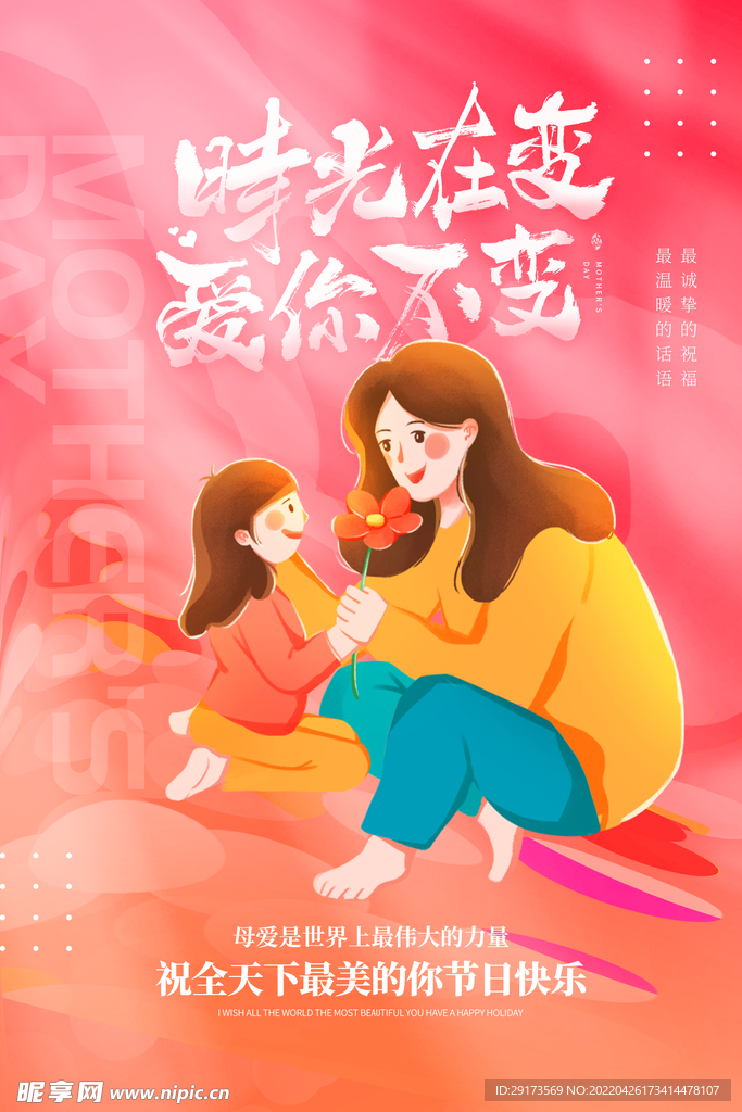 母亲节海报