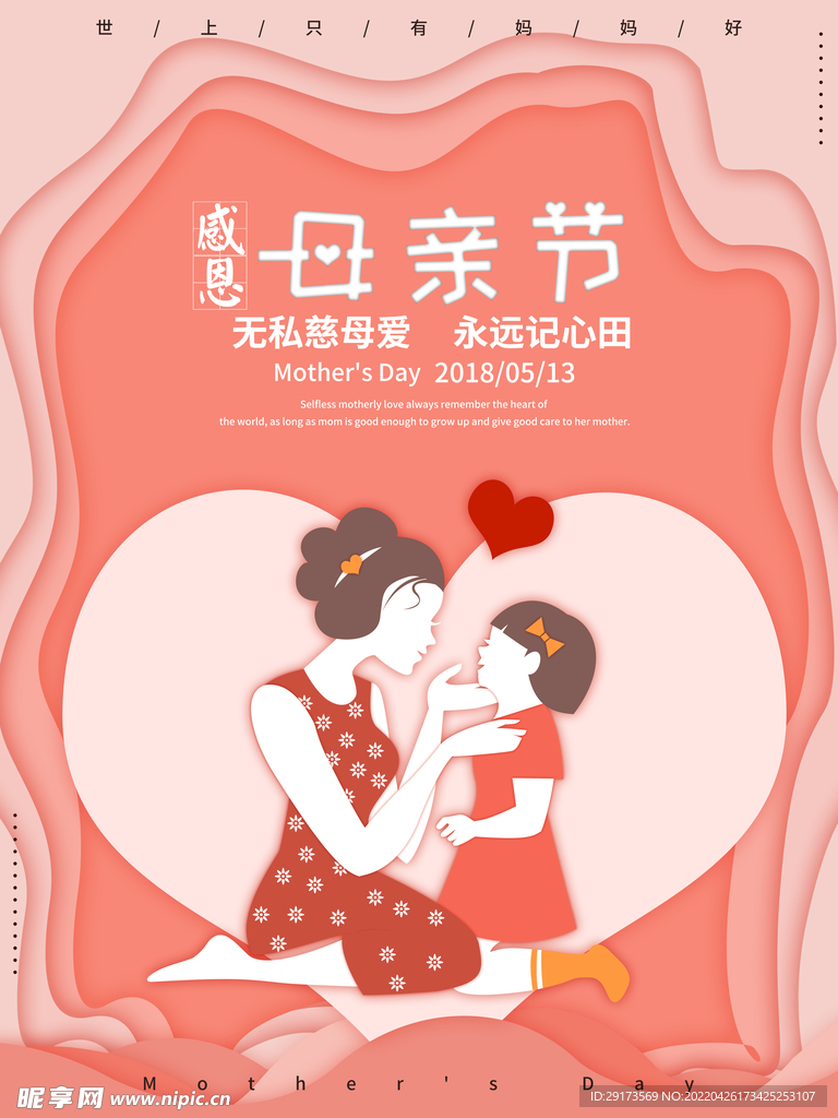 母亲节海报