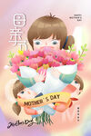 母亲节海报