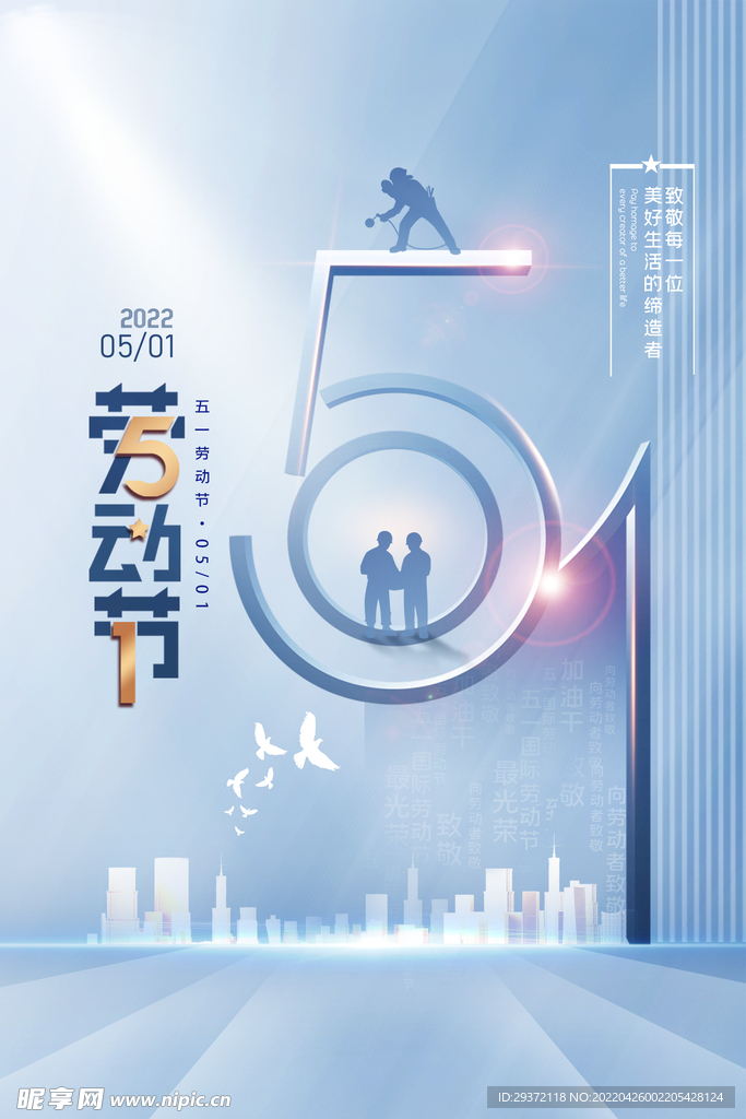 简约51数字五一劳动节宣传海报